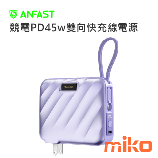 ANFAST 競電PD45w雙向快充線電源 芋香紫